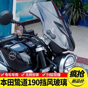适用本田CBF190TR鸷道CB190SS摩托车前挡风玻璃 风挡玻璃改装配件