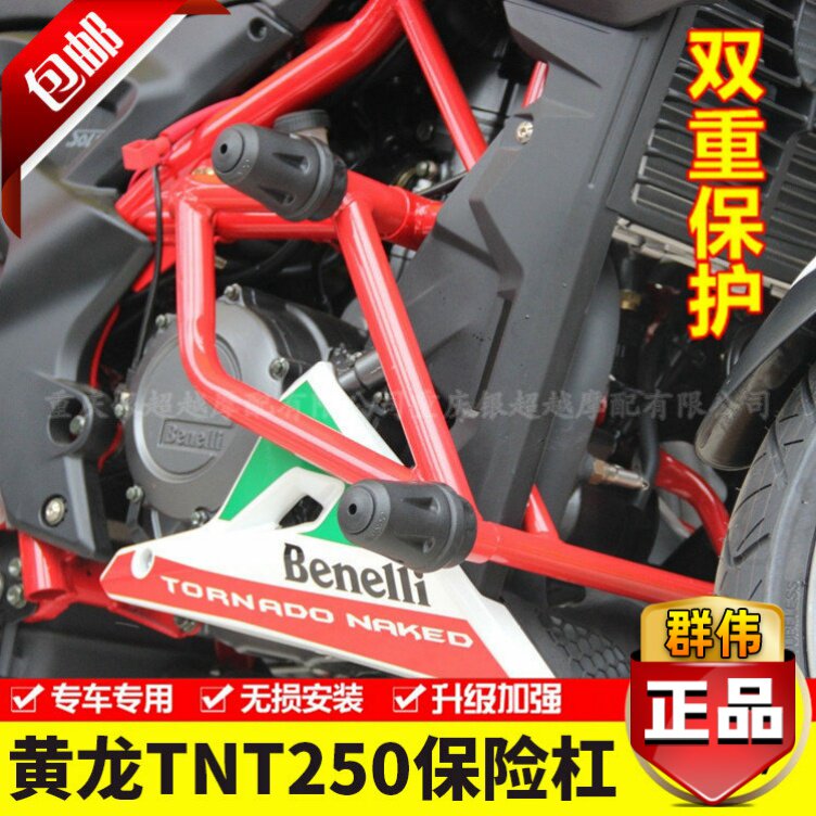 适用贝纳利黄龙保险杠改装件