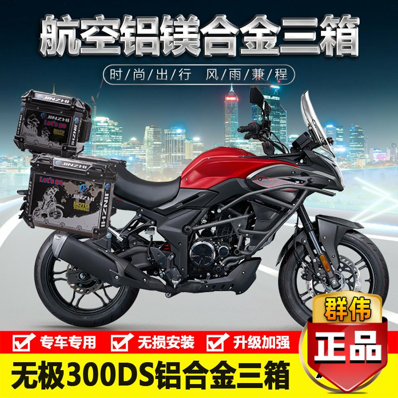 适用隆鑫LX300-6L无极300DS铝合金边箱支架后备箱尾箱三箱改装件