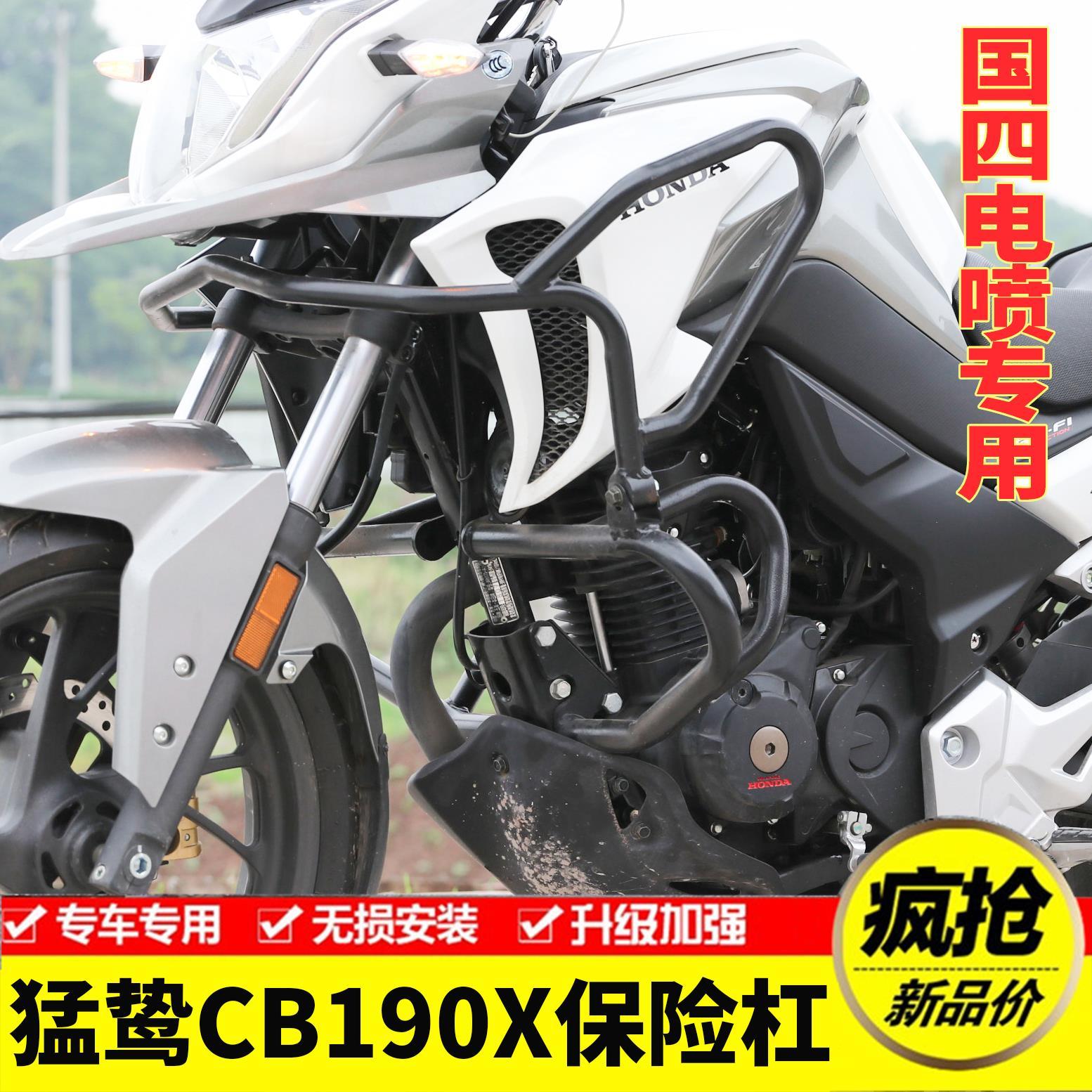 适用于本田猛鸷国四全包围保险杠