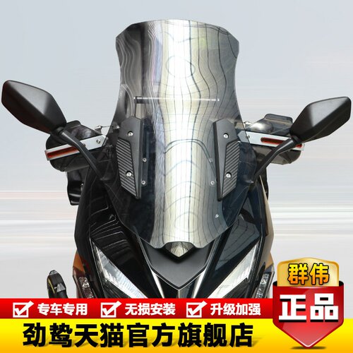 适用光阳ST250纪念版前挡风板风挡玻璃扩展导航支架CK250T-16改装