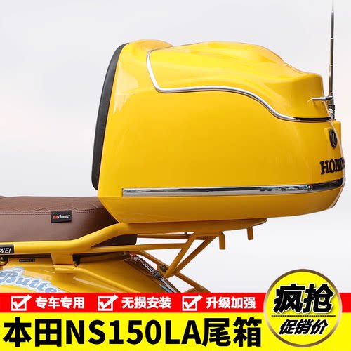 适用于本田大拉NS150LA复古后备箱尾箱行李箱专用工具箱改装配件