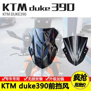 适用18款KTM390duke250前挡风板 改装风挡挡风玻璃加厚加大前挡风