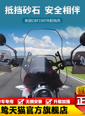 适用新大洲本田190TR透明茶色加高前风挡玻璃防风挡风板改装配件