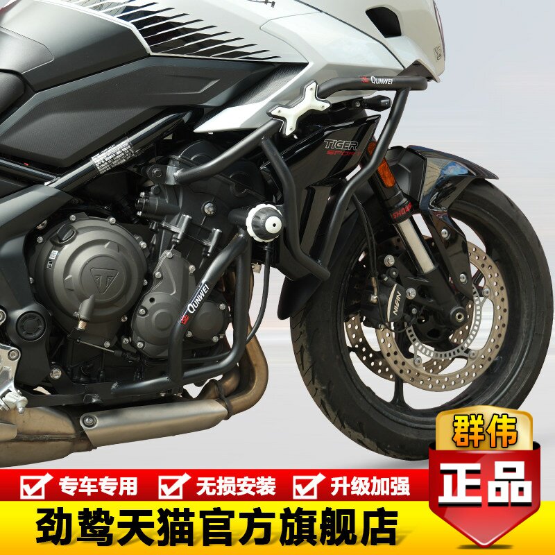 适用于凯旋660保险杠护杠Tiger Sport660防摔大包围护杠改装配件