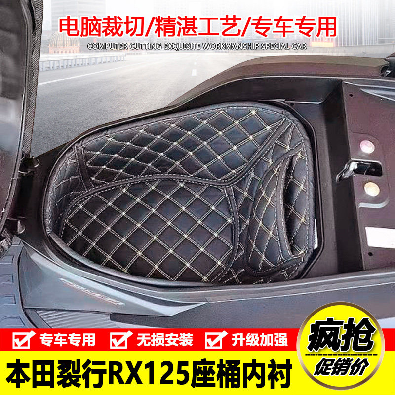 适用新大洲本田RX125马桶坐桶垫裂行NS110r内衬套置物箱软包改装