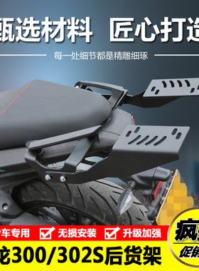 适用于贝纳利黄龙300改装分体货架 BJ300尾箱架BN302S后货架载物