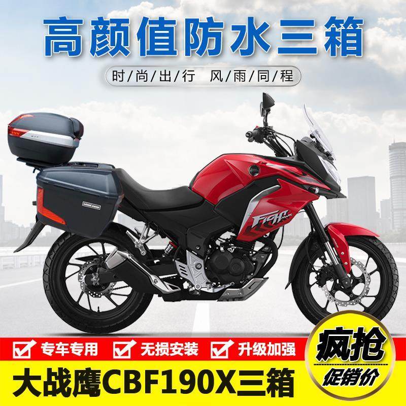 适用新大洲本田战鹰cbf190x侧边箱架后货架 三箱后备箱改装配件