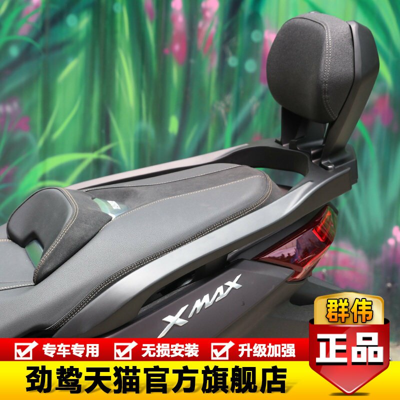 适用雅马哈XMAX300摩托车改装后靠背后座靠背扶手腰靠后尾翼配件
