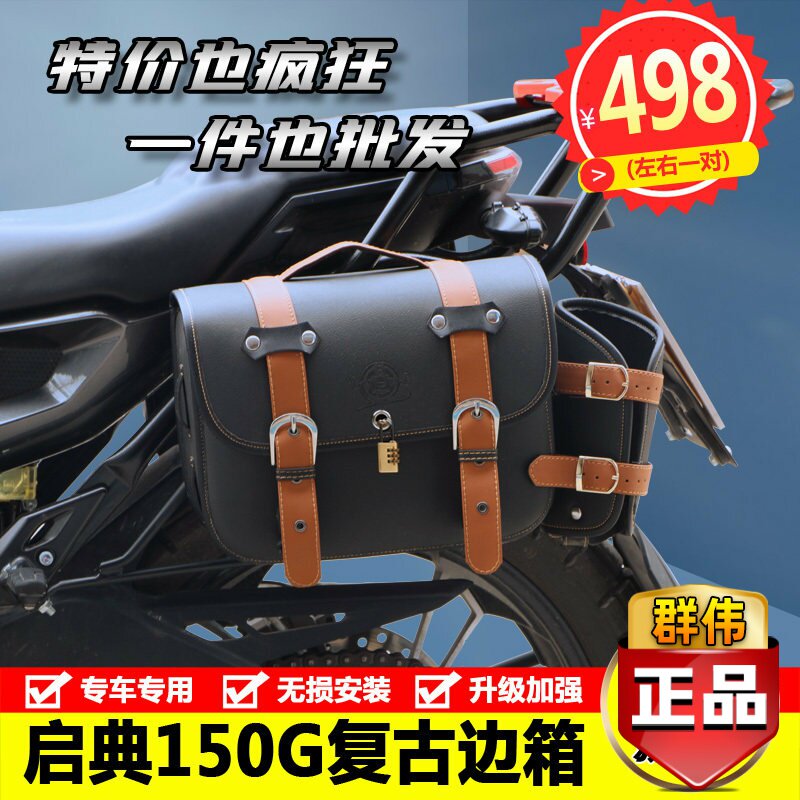 启典适用于边箱后备箱改装摩托车