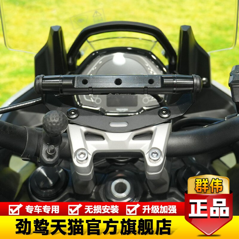 适用于凯旋660导航拓展支架横杆Tiger Sport660手机支架杆改装件