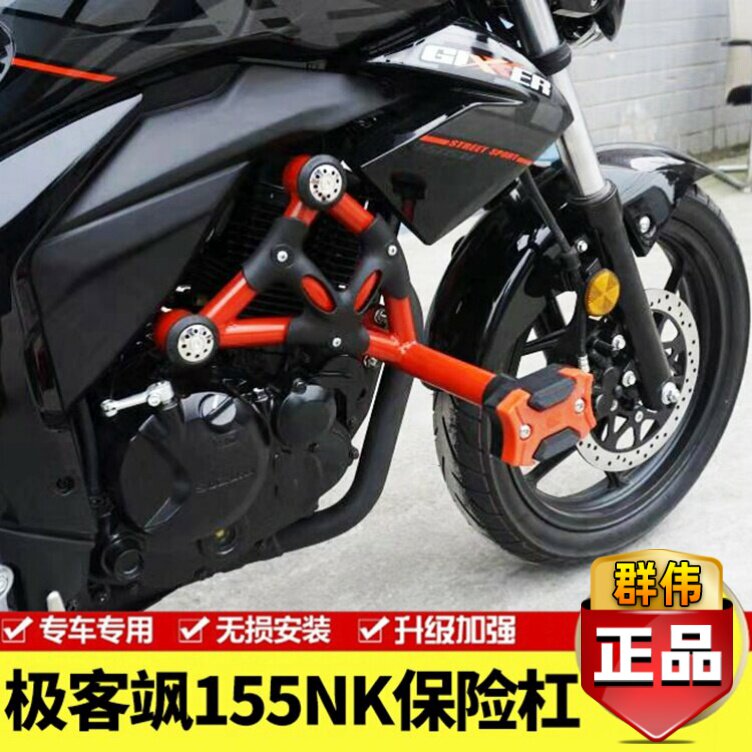 适用于轻骑铃木极客飒GIXXER155NK街车版保险杠一字杠防摔保护杠
