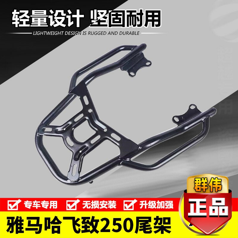 适用于雅马哈天剑王摩托车后尾架飞致YS250后货架尾箱架改装