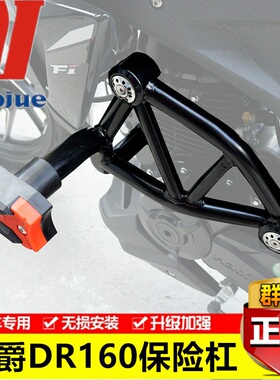 适用于DR160/150保险杠 HJ150-10防摔杠前护杠竞技杠改装配件