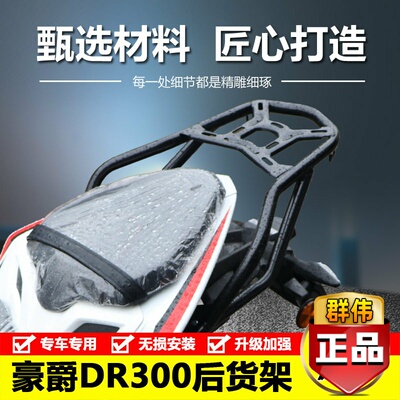 适用于2020新款豪爵改装尾架
