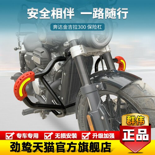 适用奔达bd300-15防摔金吉拉