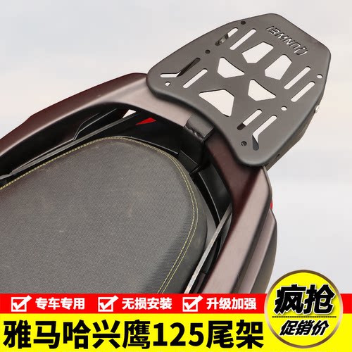 适用雅马哈兴鹰125尾架后货架行李架加强尾翼ZY125T-18改装尾箱架