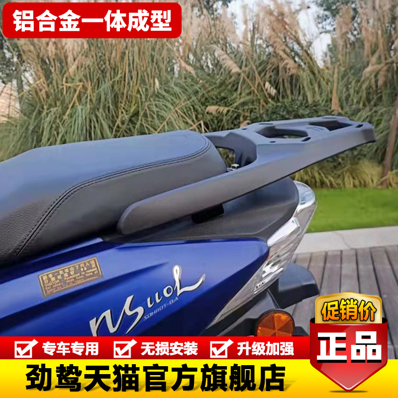 劲鸷新大洲本田铝合金尾架