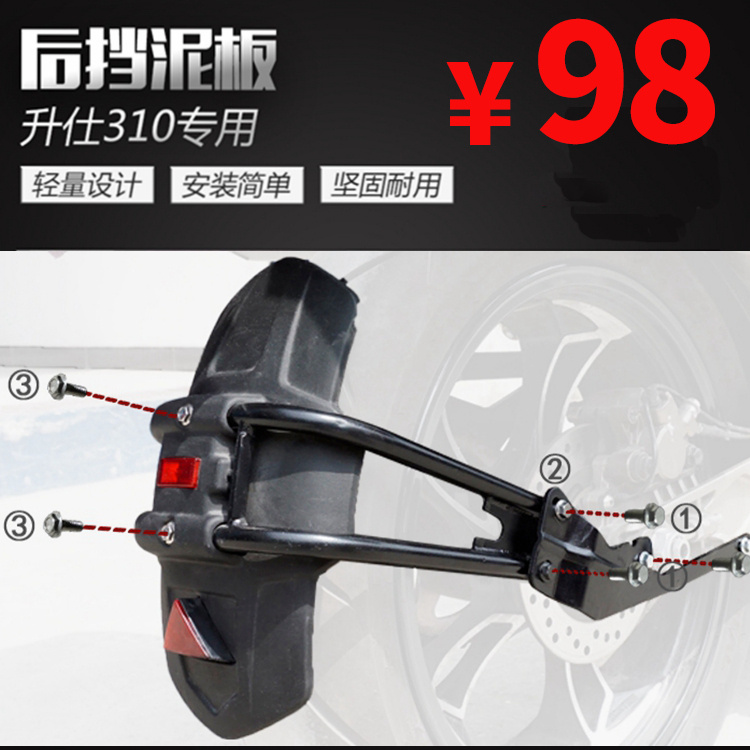 适用于升仕幽灵ZT250ZT310-X摩托车后挡泥板后挡水板后泥瓦改装
