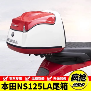 适用于NS150LA本田125大小拉复古尾箱行李箱后备箱工具箱改装配件