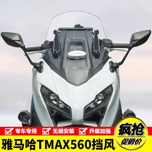 适用于雅马哈TMAX560前挡风玻璃加高风导航拓展支架挡横杆改装件