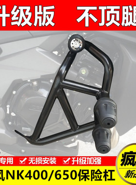 适用于2020款400NK保险杠650NK竞技杠特技杠前护杠防摔杠棒胶改装