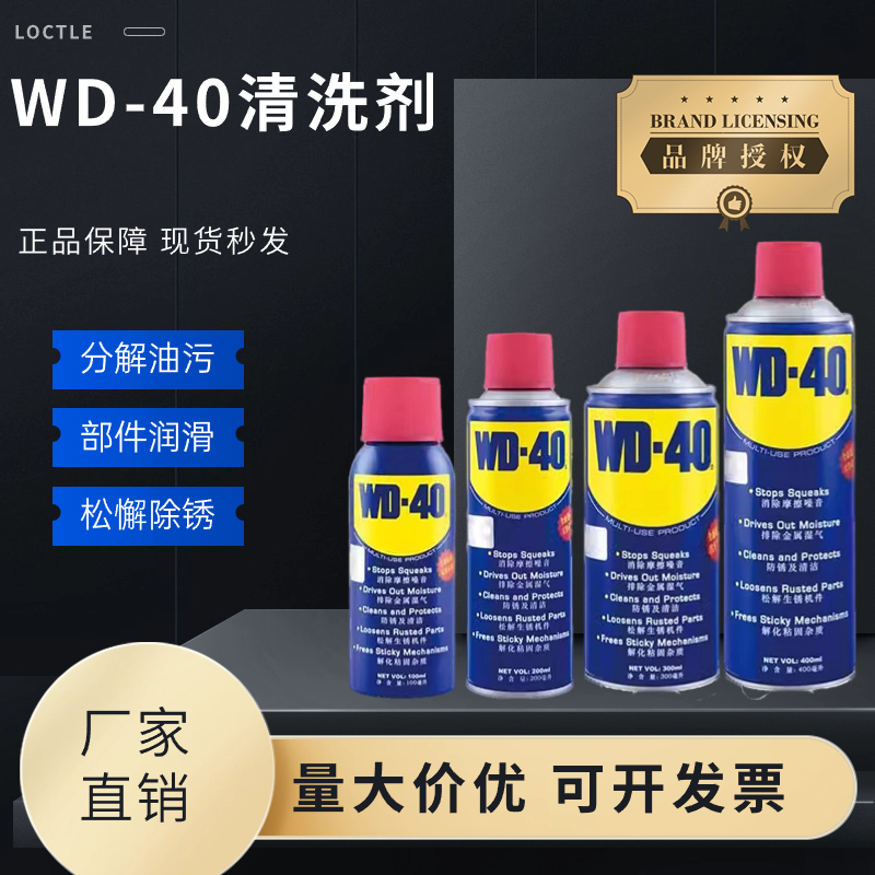 wd-40除锈去锈神器润滑剂金属强力清洗液螺丝松动wd40防锈油喷剂 工业油品/胶粘/化学/实验室用品 防锈剂/防锈油 原图主图