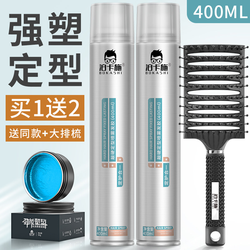 泊卡施硬发胶喷雾定型男士持久透明发蜡发泥自然蓬松套装清香干胶