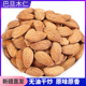 今年新货新疆巴旦木仁原味无壳扁桃仁杏仁NP散装 孕妇烘焙 坚果袋装
