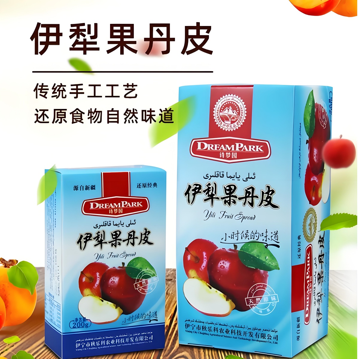 新疆伊犁果丹皮诗梦园老式山楂