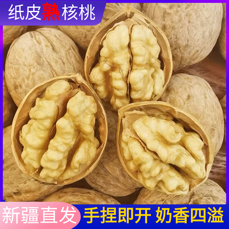新疆纸皮烤核桃熟核桃奶香味椒盐味草本味包邮185纸皮核桃手剥,零食/坚果/特产,纸皮/薄皮核桃,淘宝优惠券,粉丝福利购,淘宝优惠卷