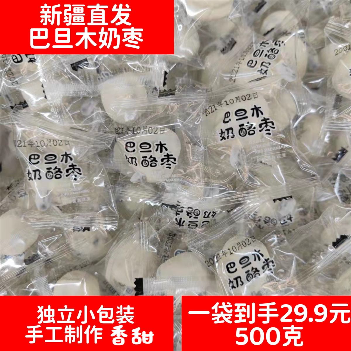 网红巴旦木奶枣新疆直发