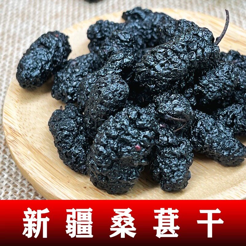 2025年桑甚果干新疆头茬桑葚干无沙吐鲁番散装颗粒饱满泡水