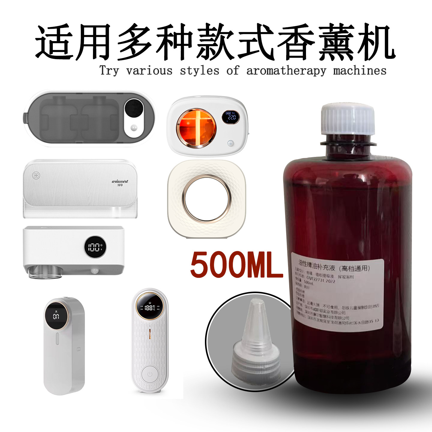 香氛机精油补充液原装500毫升