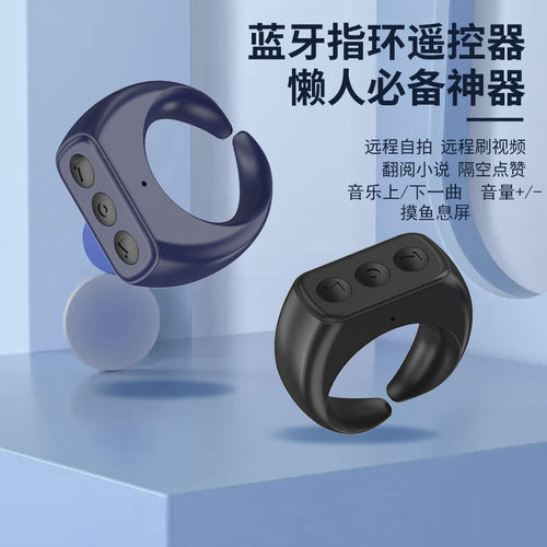 蓝牙遥控器指环可穿戴刷抖音快手