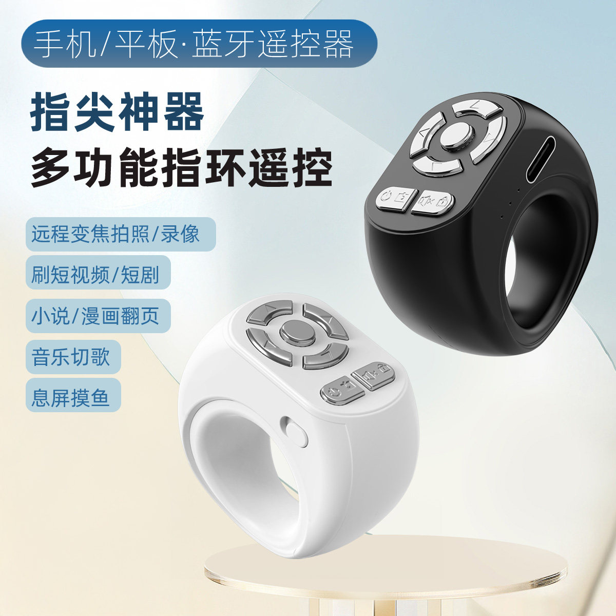 指环手机蓝牙遥控器抖音小说翻页