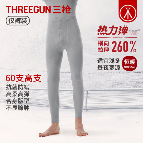 三枪莱卡棉男士3A抗菌打底裤
