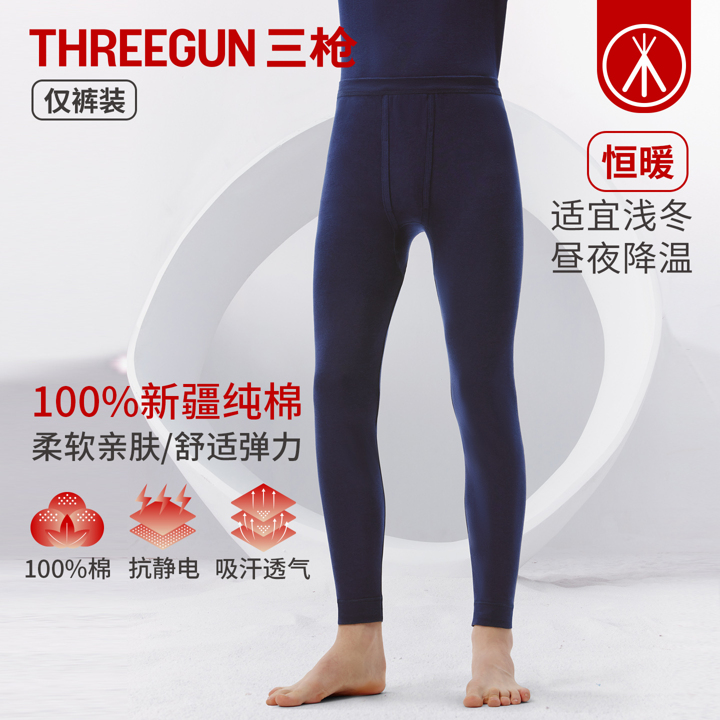 三枪弹力纯棉男士抗静电保暖裤