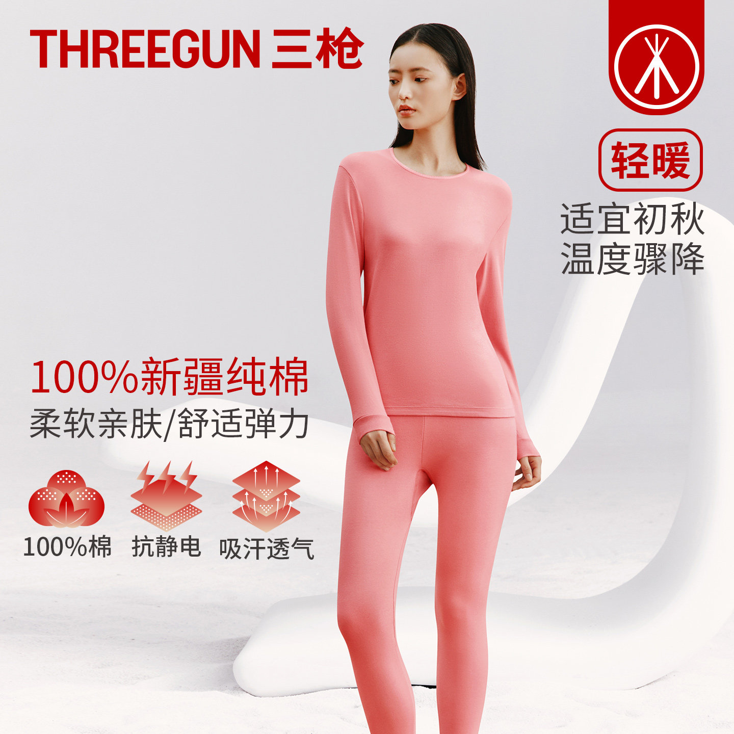 三枪2025年秋冬纯棉保暖衣防寒女薄款秋衣秋裤弹力保暖内衣套装,女士内衣/男士内衣/家居服,保暖套装,淘宝优惠券,粉丝福利购,淘宝优惠卷