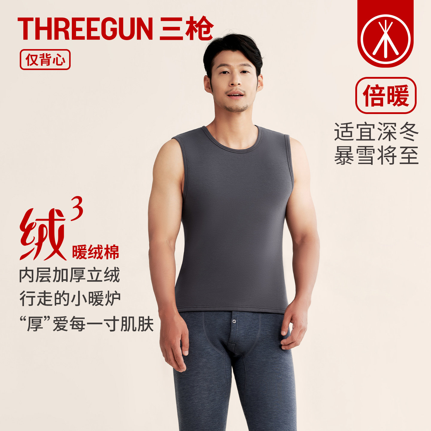 三枪男士2025年秋冬加绒加厚弹力防寒保暖背心中老年男发热内衣,女士内衣/男士内衣/家居服,保暖背心,淘宝优惠券,粉丝福利购,淘宝优惠卷