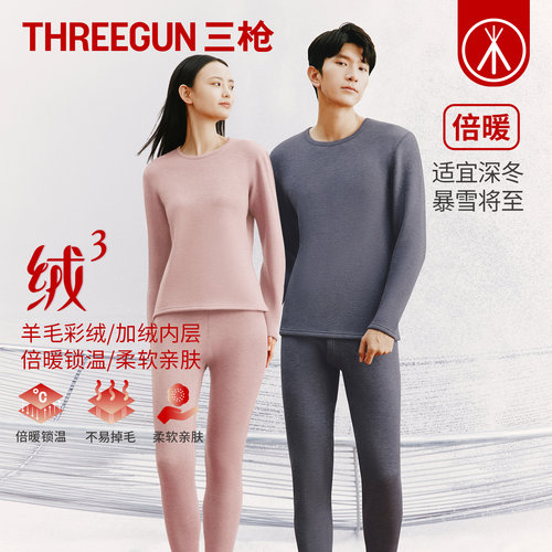 三枪男女加绒加厚绵羊毛保暖套装