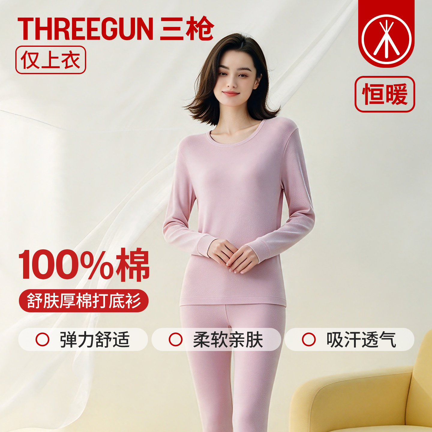 三枪女士2026年纯棉圆领罗纹长袖打底衫透气弹力亲肤厚棉保暖上衣