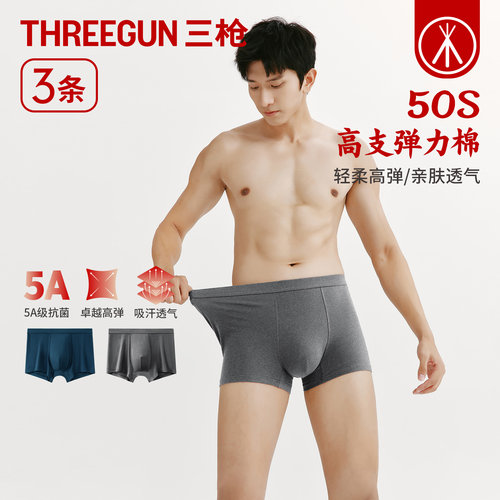 三枪高弹力吸汗透气5A抗菌内裤
