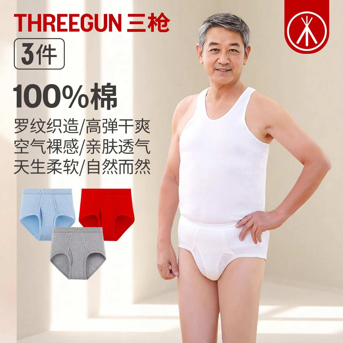 三枪2026年春夏纯棉内裤透气爸爸高腰中年弹力棉大码男薄款三角裤