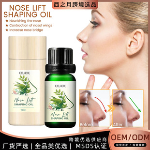 EELHOE 美鼻塑形油 紧致挺拔鼻子山根按摩精华液滋润面部美鼻精油