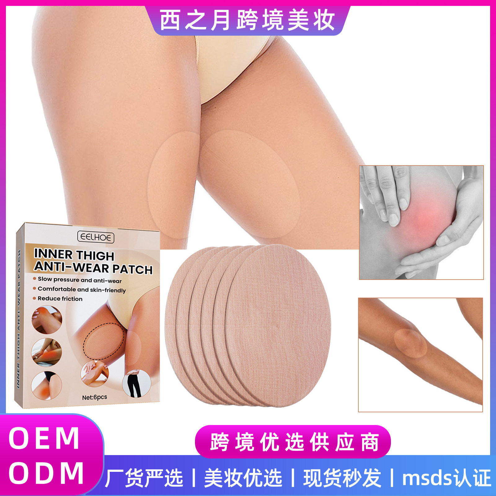 EELHOE大腿防磨贴  隐形无痕防磨擦防磨随意贴高弹护大腿内侧小腿,美发护发/假发,其它护发,淘宝优惠券,粉丝福利购,淘宝优惠卷