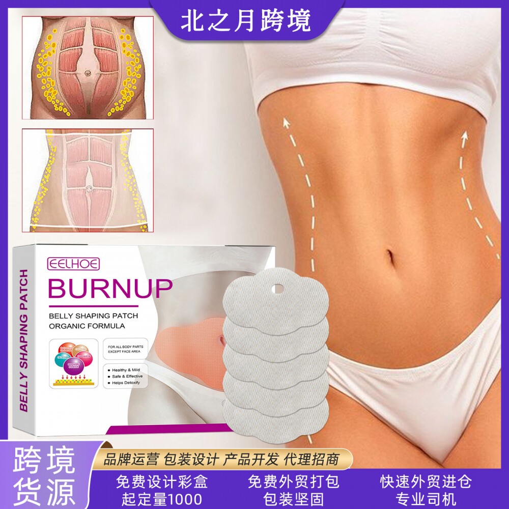 EELHOE腹部提拉贴 提拉松弛皮肤紧致大肚腩塑 形肚脐贴修身贴
