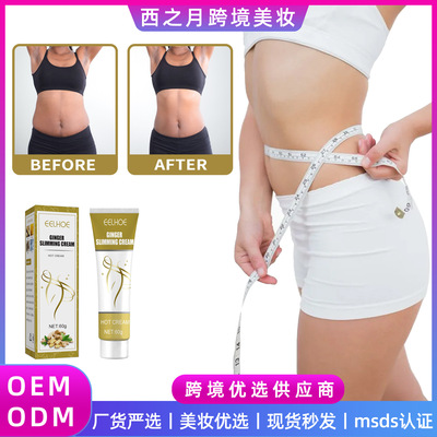 EELHOE 塑身霜紧致肌肉肚腩S型曲线按摩塑形轻身纤体霜柔润肌肤