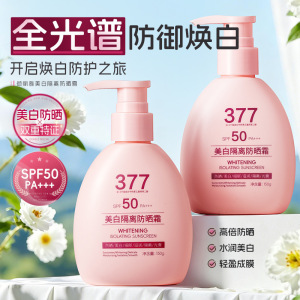 377美白隔离防晒霜SPF50+PA+++防紫外线防水防汗清爽不油腻防晒乳