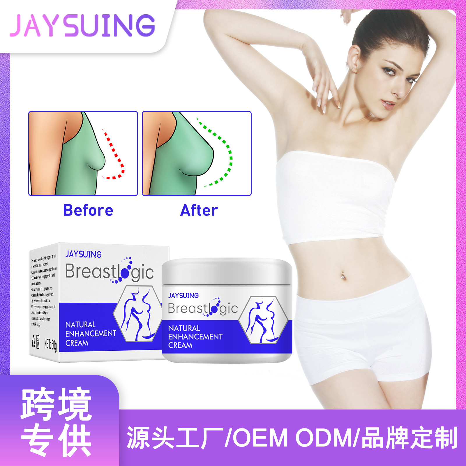 Jaysuing  美乳霜 天然饱满丰盈胸部护理提拉下垂紧实按摩美胸霜